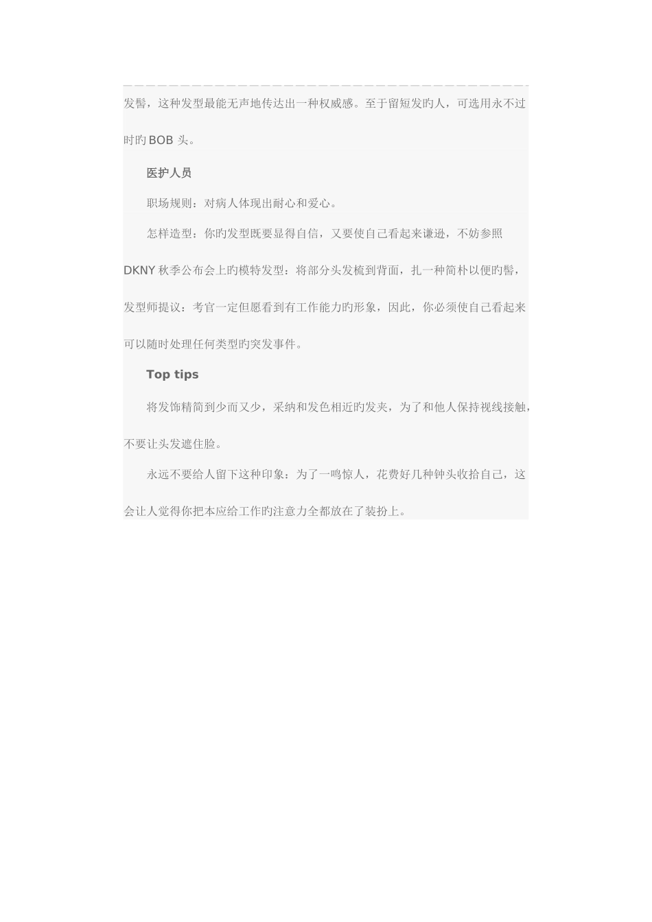 2025年给面试加分的职场发型_第2页