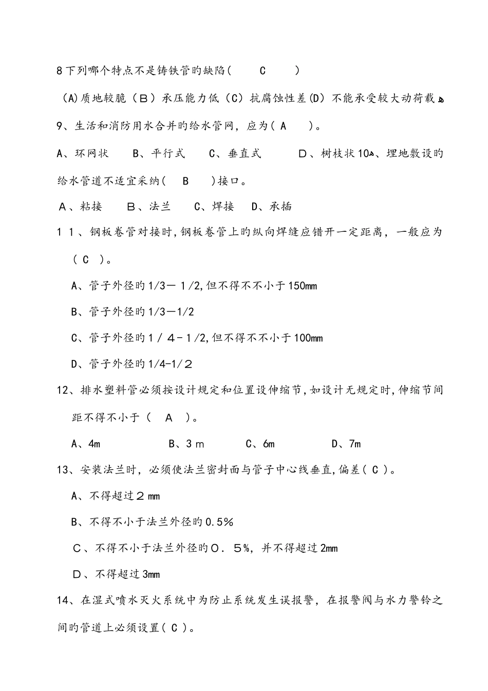 2025年给排水复习题库_第2页