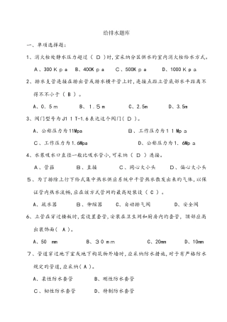 2025年给排水复习题库
