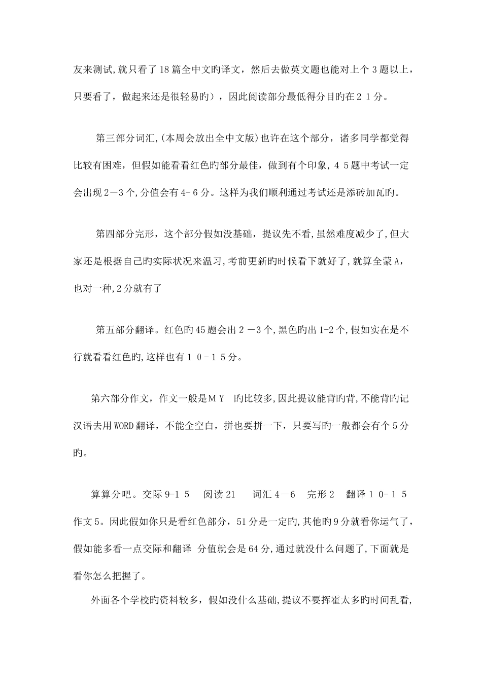 2025年统考大学英语大学英语统考网考英语电大英语网络统考真题_第2页