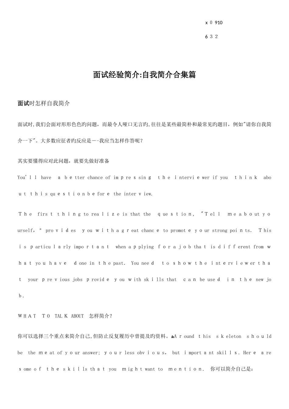 2025年统筹面试经验介绍自我介绍合集篇_第1页