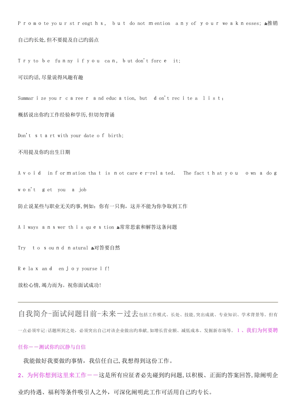 2025年统筹面试经验介绍自我介绍合集篇_第3页