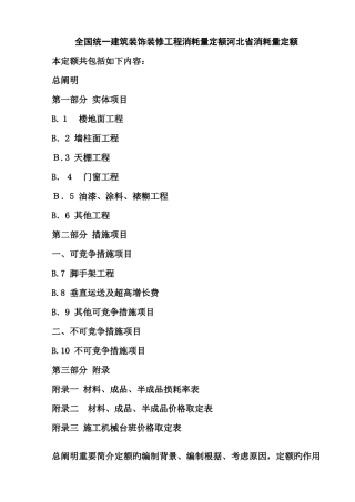 2025年统一建筑装饰装修工程消耗量定额河北省消耗量定额