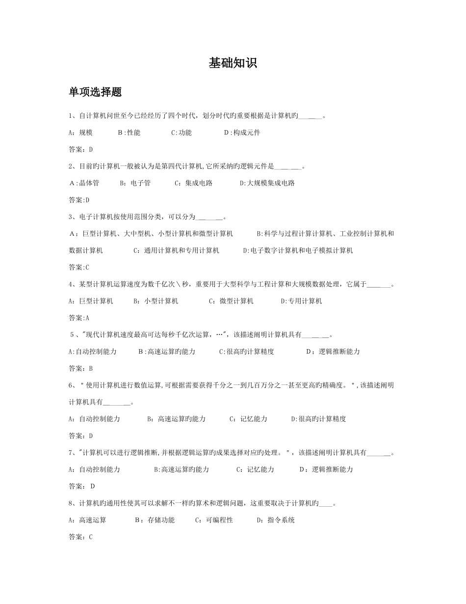 2025年统考电大计算机应用基础网考试题_第1页