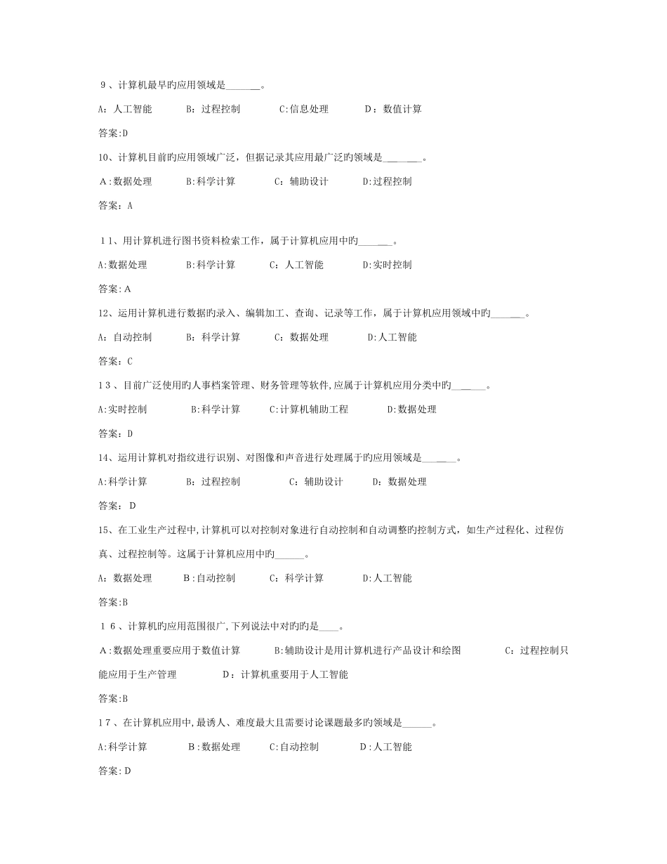 2025年统考电大计算机应用基础网考试题_第2页