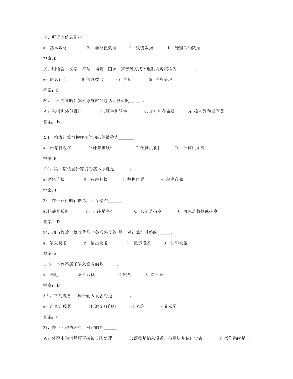 2025年统考电大计算机应用基础网考试题_第3页