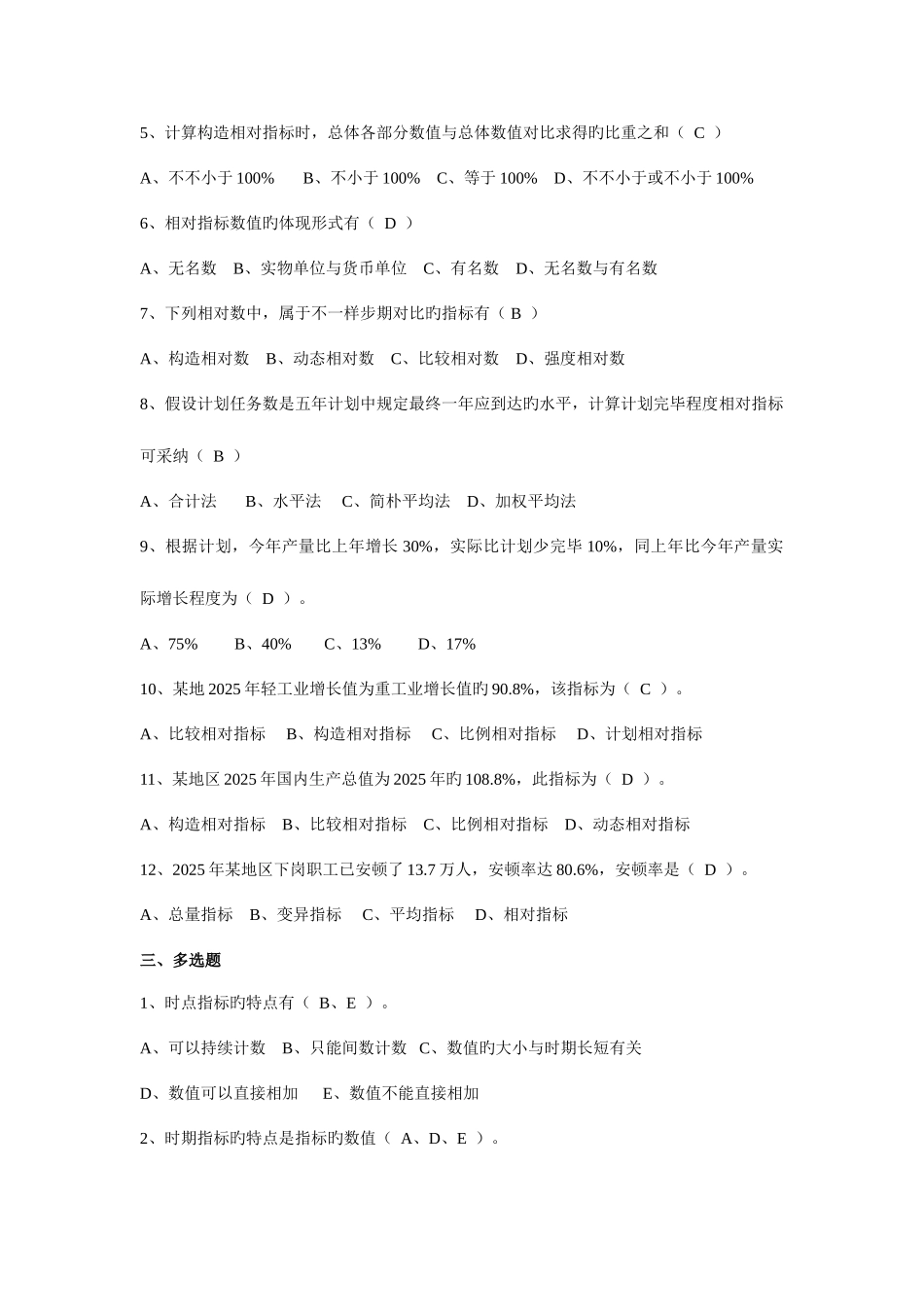 2025年统计学原理形成性作业解答_第2页