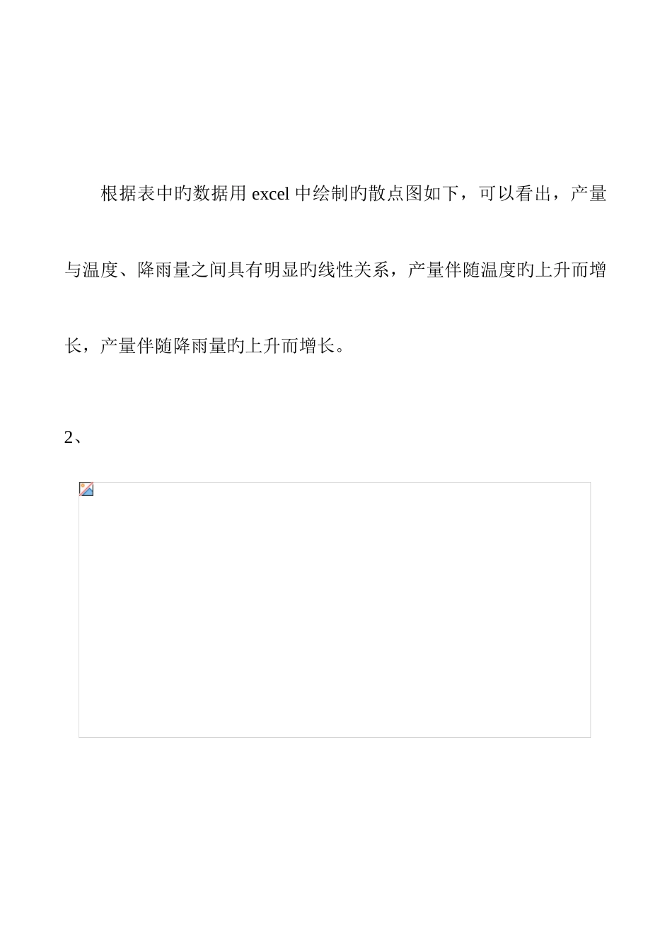 2025年统计学实验报告_第3页