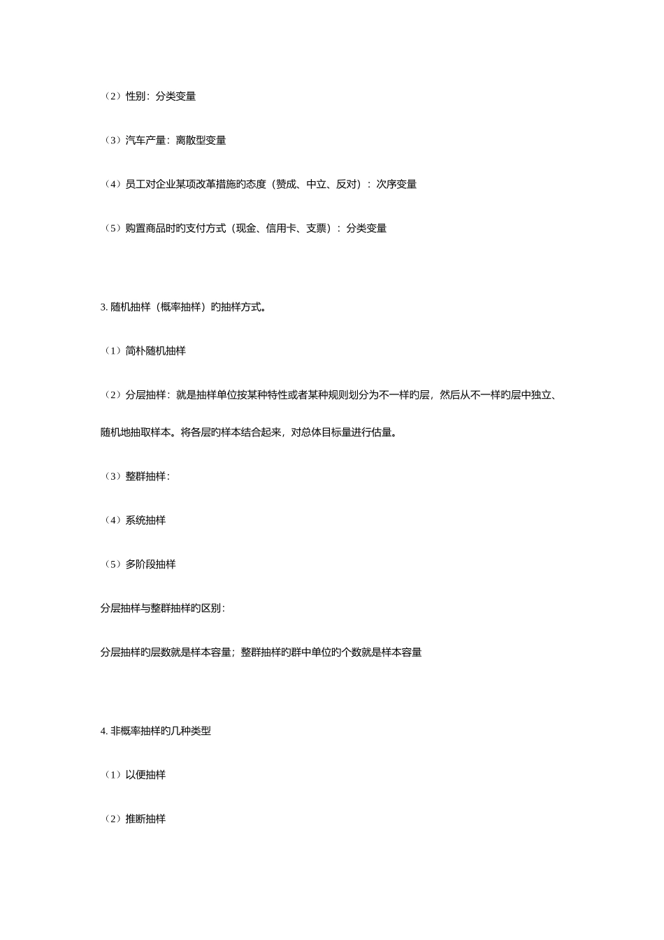 2025年统计学重点归纳_第2页