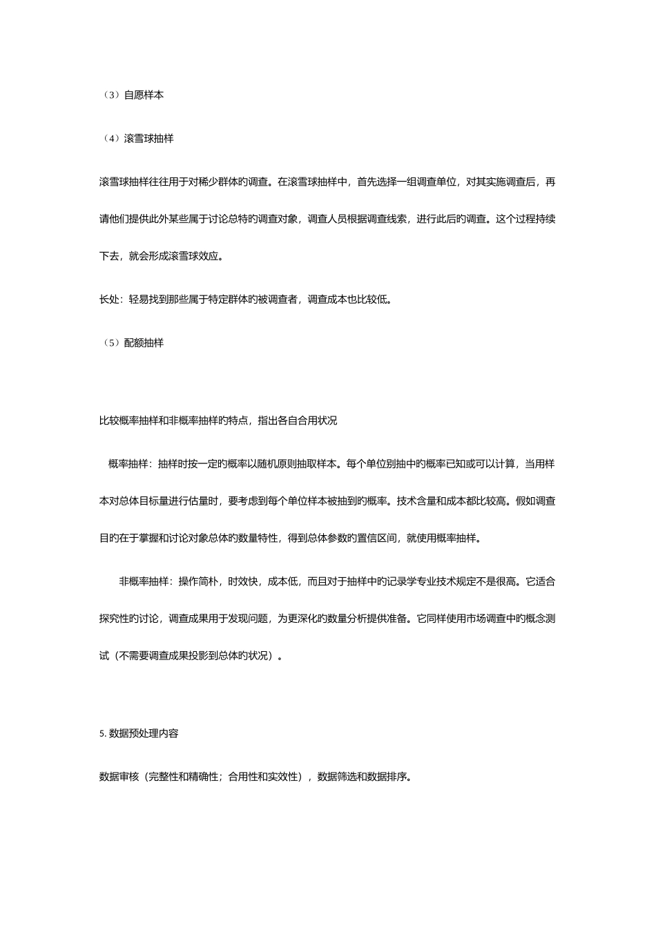 2025年统计学重点归纳_第3页