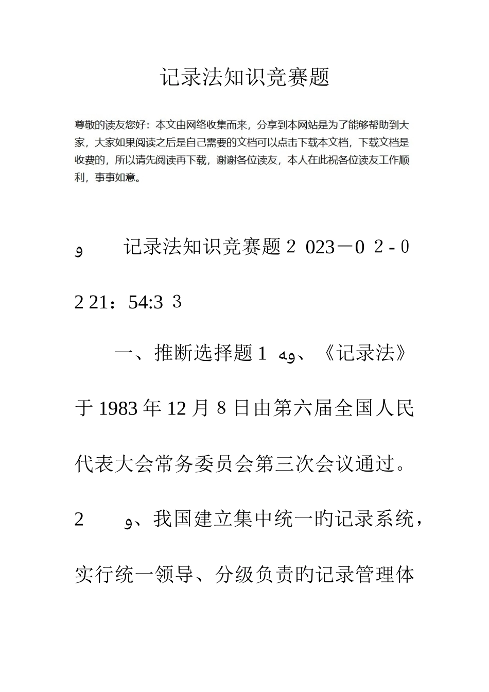 2025年统计法知识竞赛题_第1页