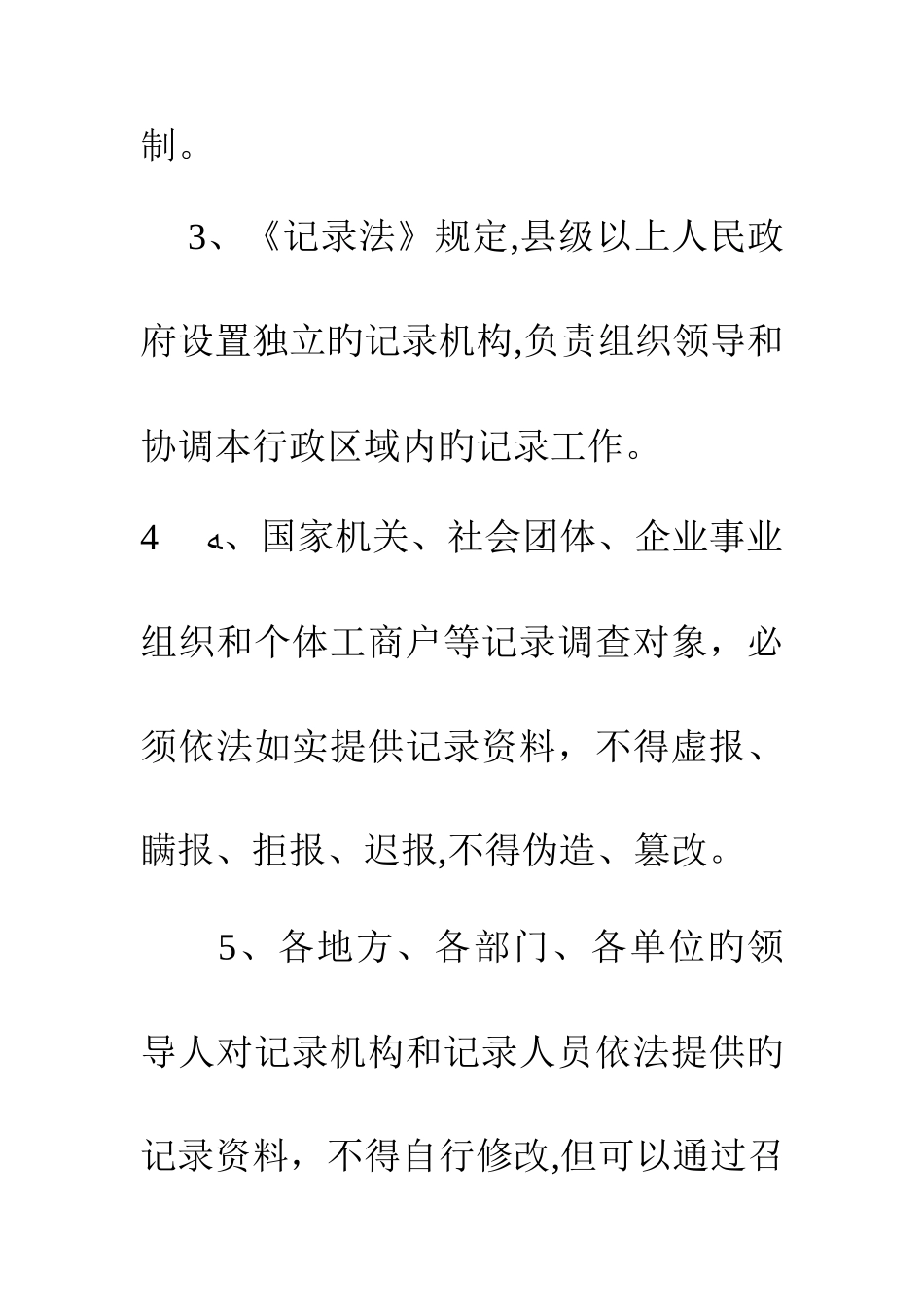 2025年统计法知识竞赛题_第2页