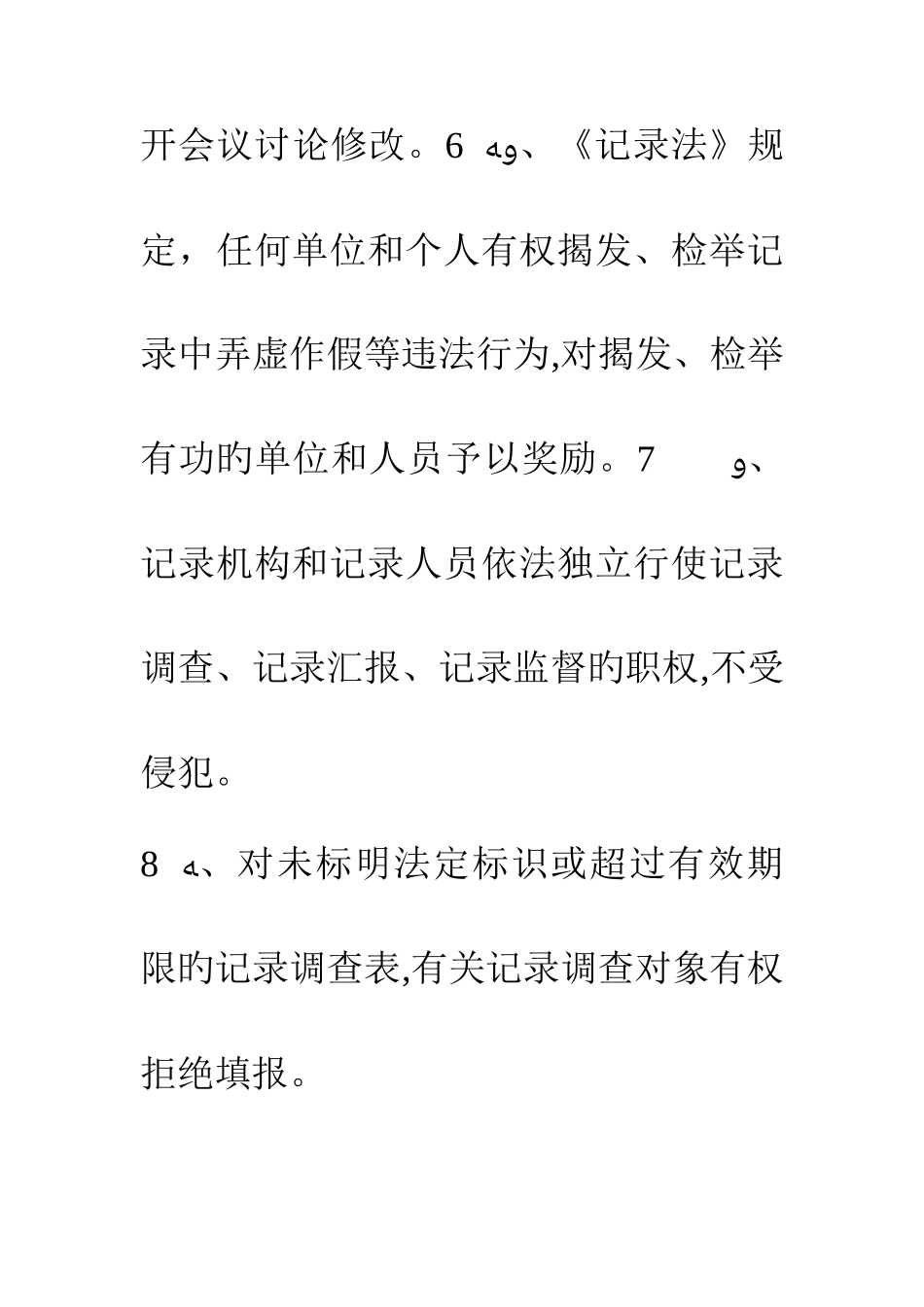 2025年统计法知识竞赛题_第3页