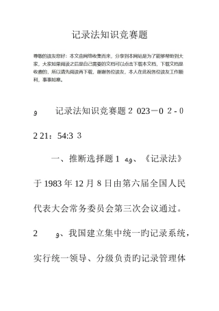 2025年统计法知识竞赛题