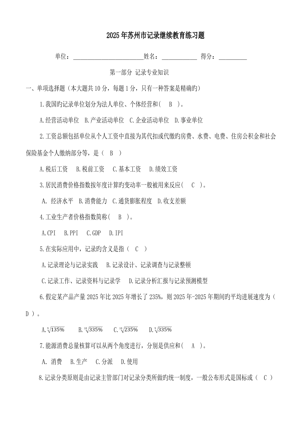 2025年统计继续教育练习题答案_第1页