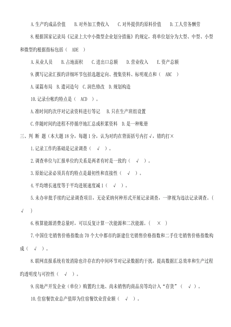 2025年统计继续教育练习题答案_第3页
