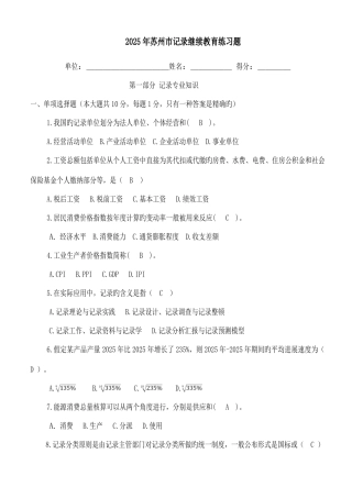 2025年统计继续教育练习题答案