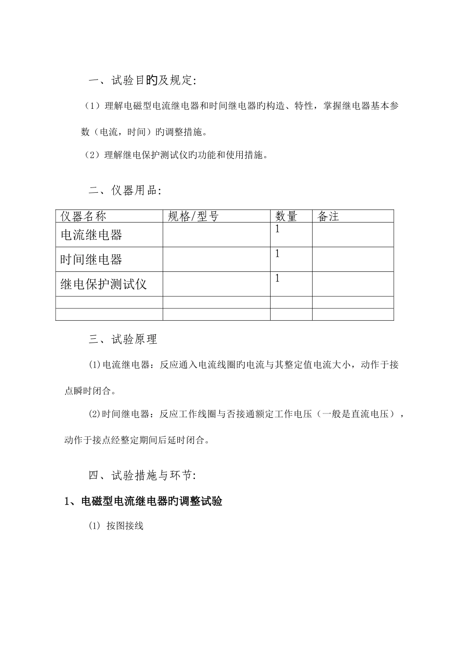 2025年继电保护原理实验报告一_第2页