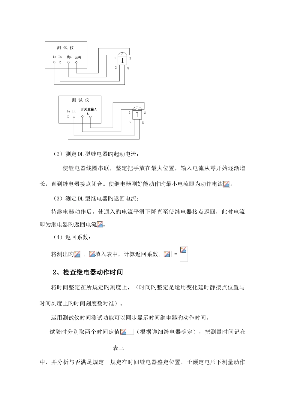2025年继电保护原理实验报告一_第3页