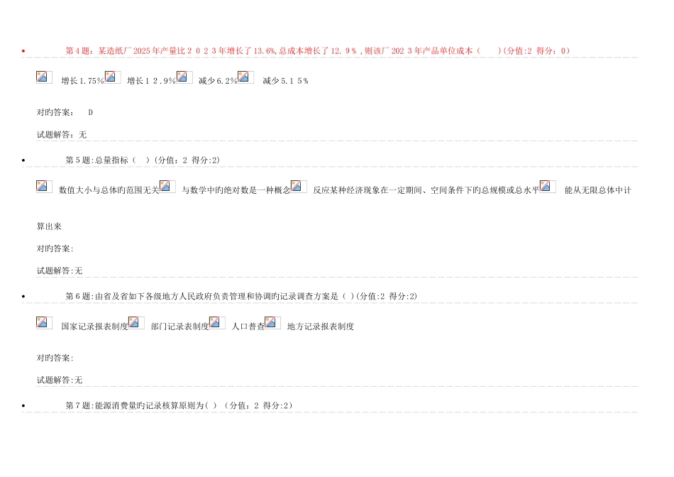 2025年统计继续教育试题及答案_第2页