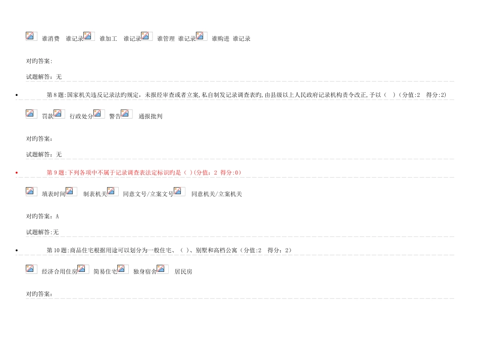 2025年统计继续教育试题及答案_第3页