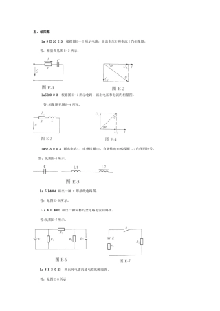 2025年继电保护职业技能鉴定指导书职业标准试题库第一版绘图题