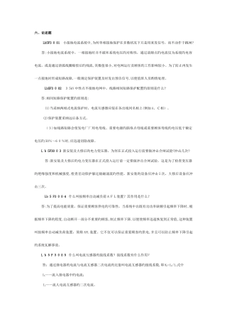 2025年继电保护职业技能鉴定指导书职业标准试题库第一版论述题