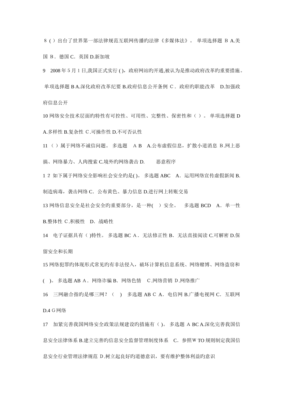 2025年继续教育专业技术人员网络安全建设和网络社会治理答案_第2页