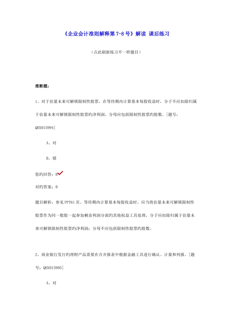 2025年继续教育习题_第1页