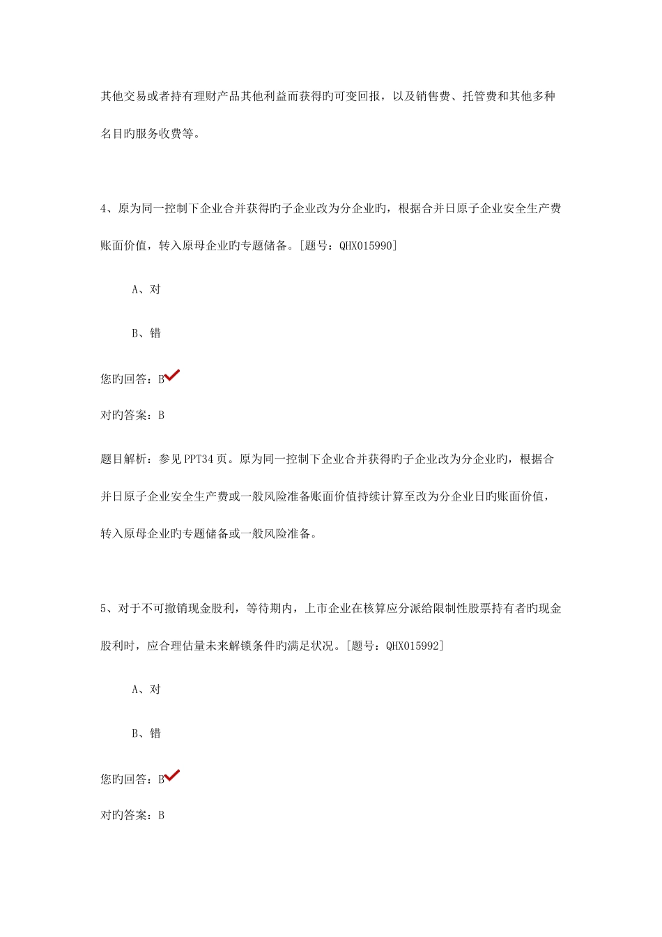 2025年继续教育习题_第3页