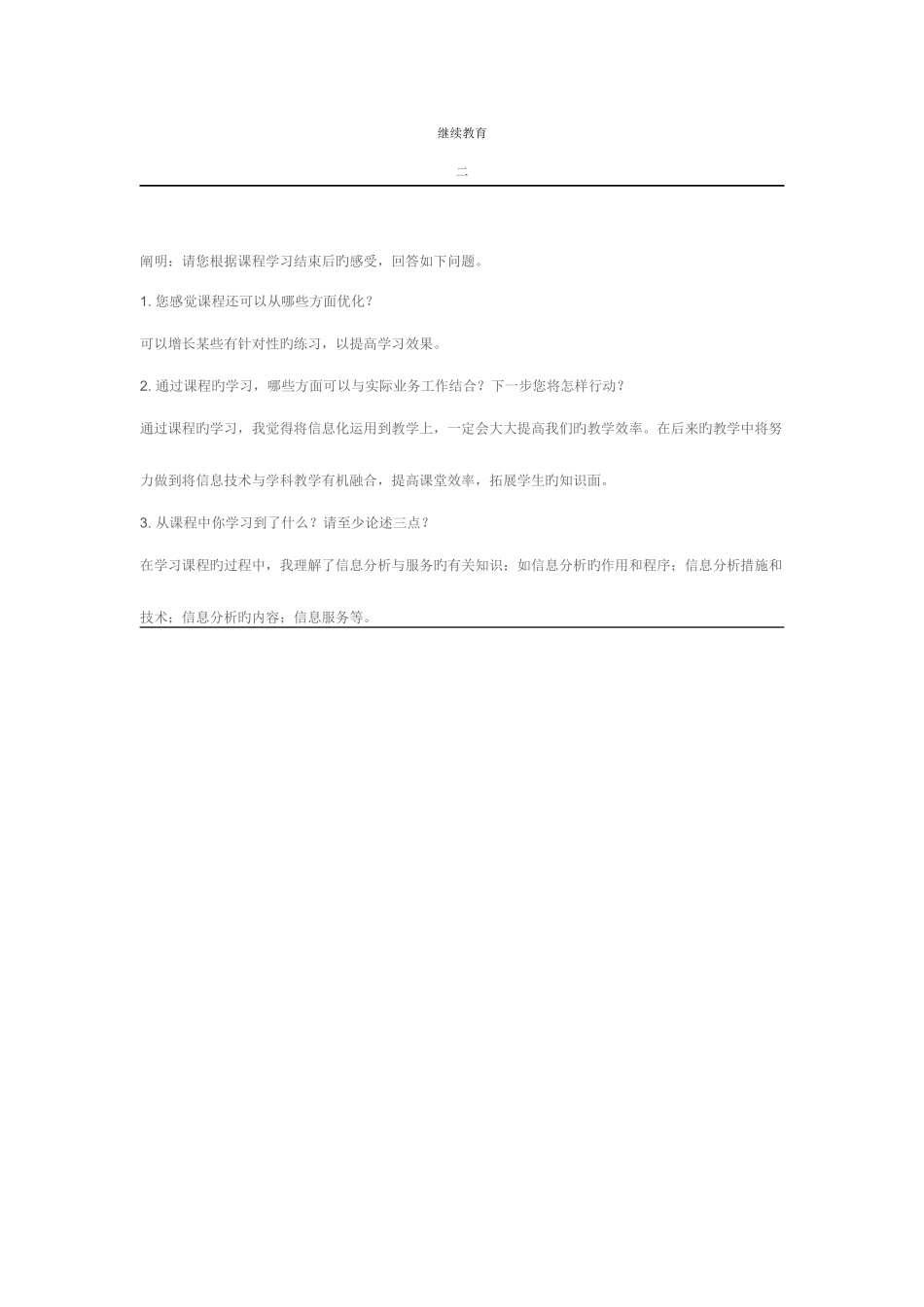 2025年继续教育二_第1页