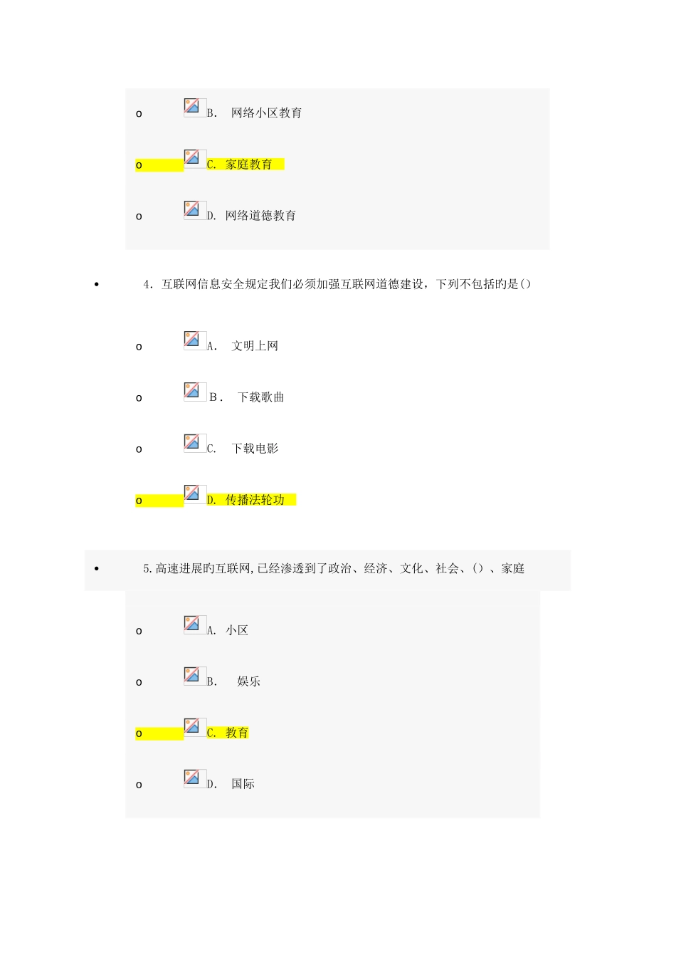 2025年继续教育互联网监管与网络道德建设试题及答案_第2页