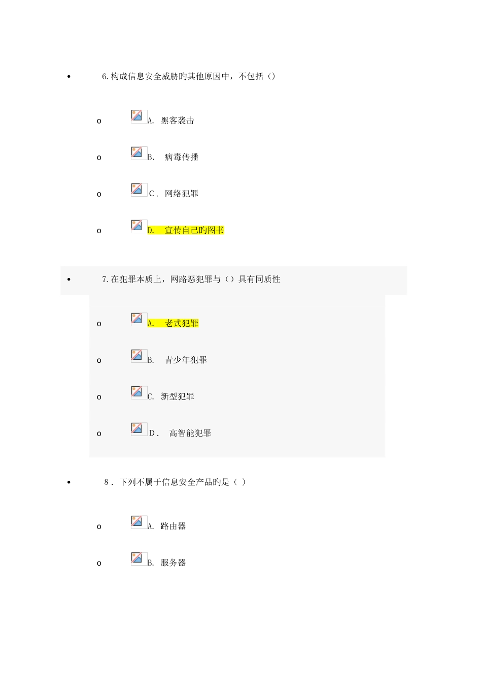 2025年继续教育互联网监管与网络道德建设试题及答案_第3页