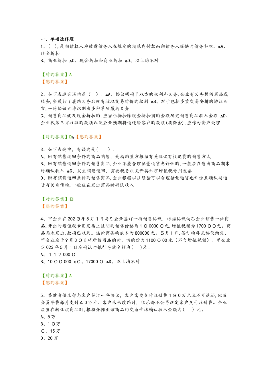 2025年继续教育企业类考试答案_第1页