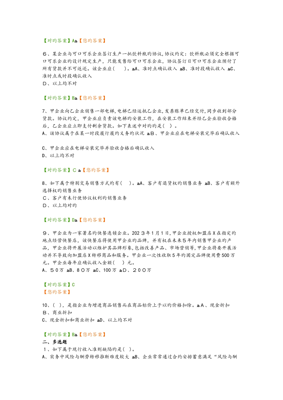 2025年继续教育企业类考试答案_第2页