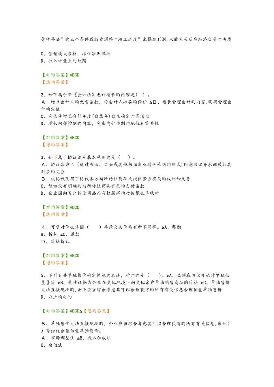 2025年继续教育企业类考试答案_第3页