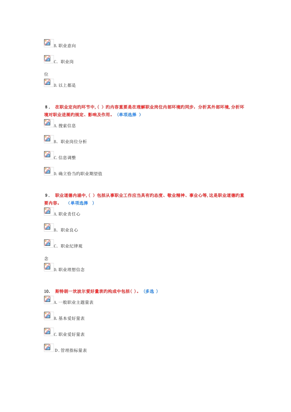 2025年继续教育作业专业技术人员职业发展与规划_第2页