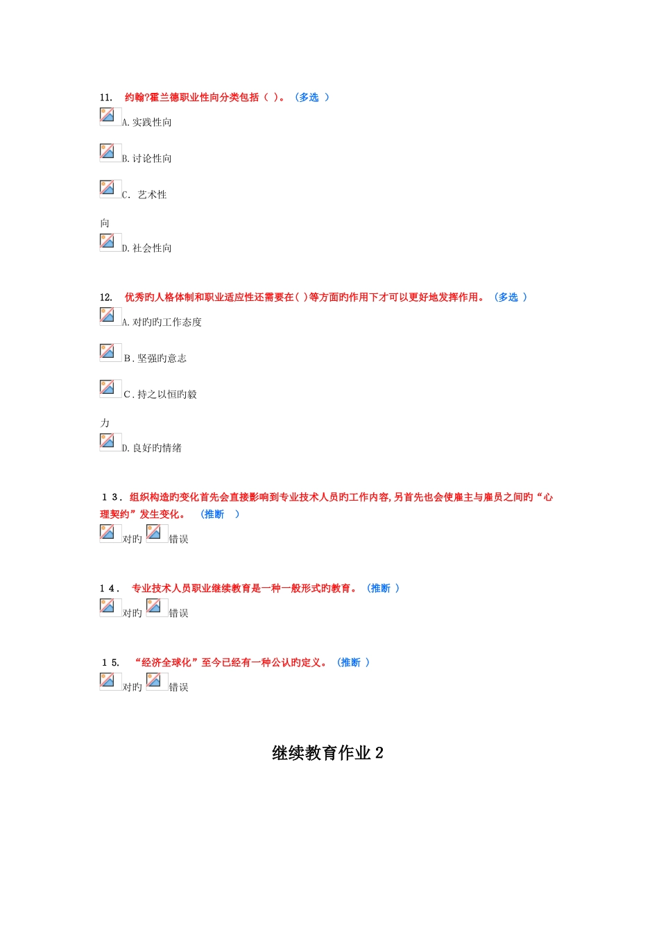 2025年继续教育作业专业技术人员职业发展与规划_第3页
