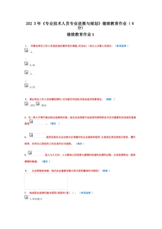 2025年继续教育作业专业技术人员职业发展与规划
