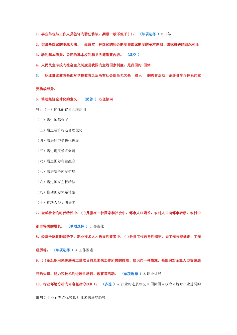 2025年继续教育作业完美题库_第1页