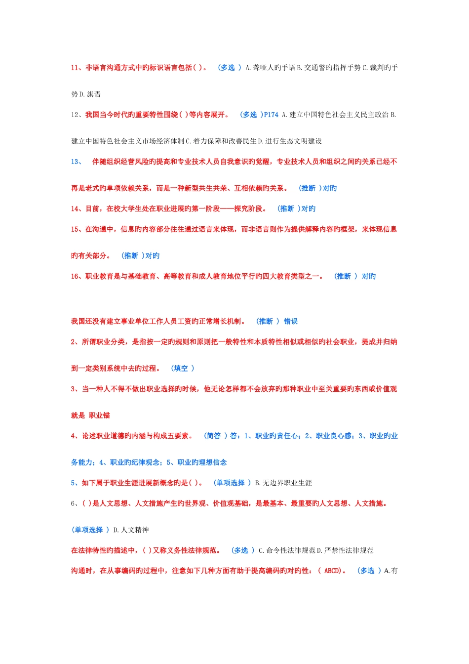 2025年继续教育作业完美题库_第2页