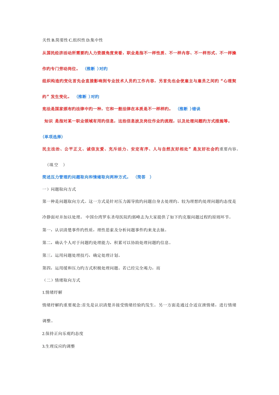 2025年继续教育作业完美题库_第3页