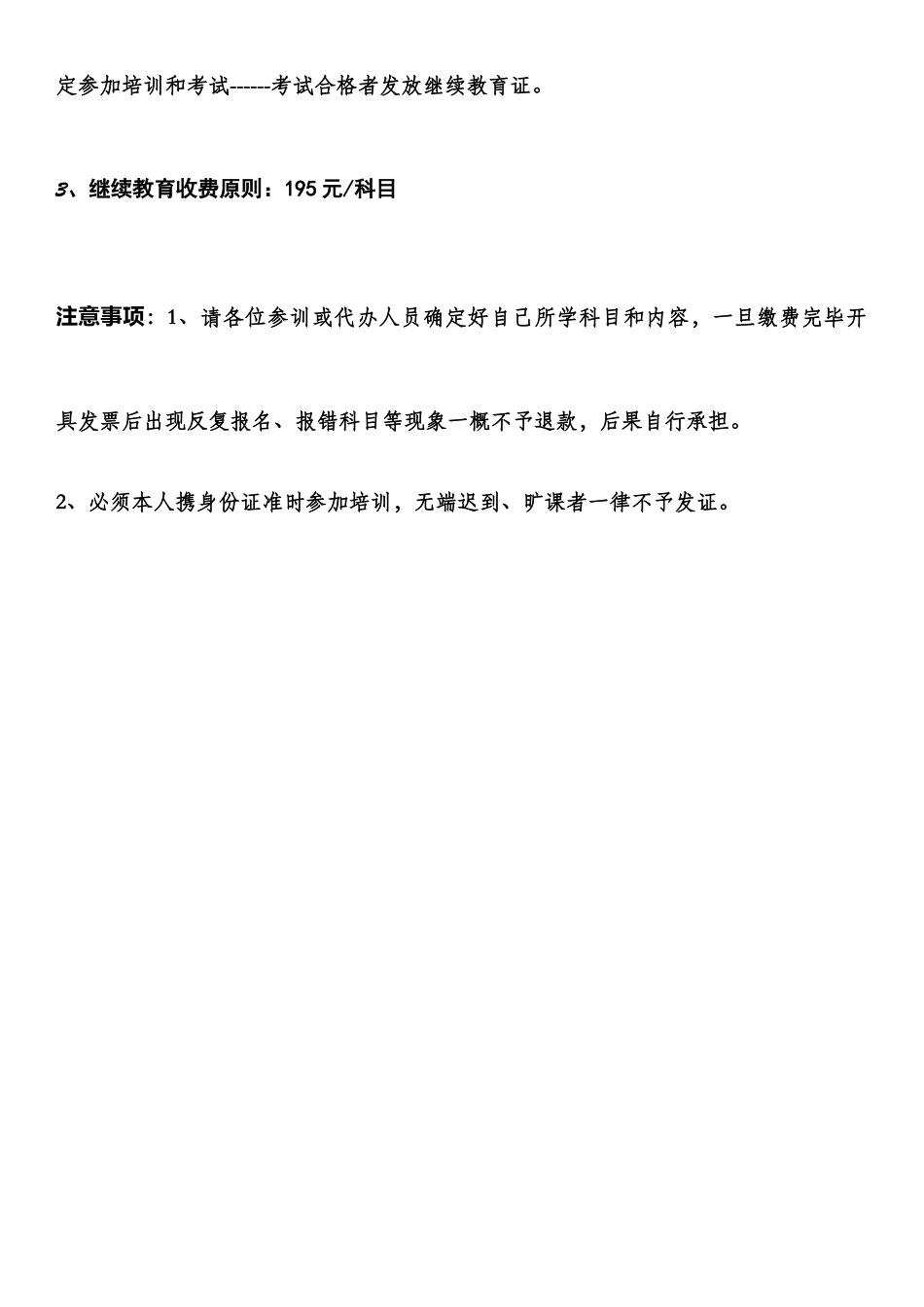 2025年继续教育办理须知_第2页