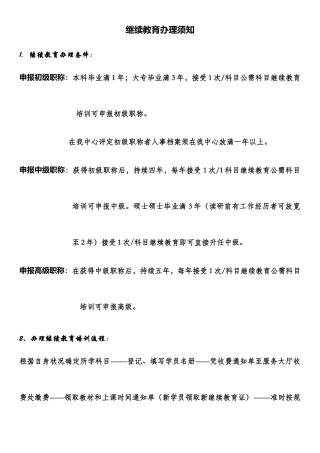2025年继续教育办理须知