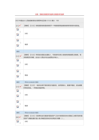 2025年继续教育分析