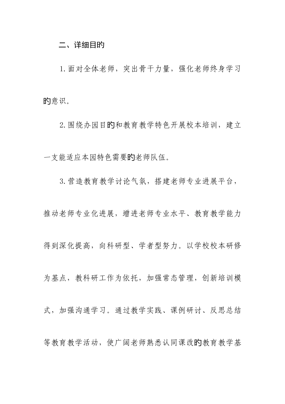 2025年继续教育培训计划_第2页