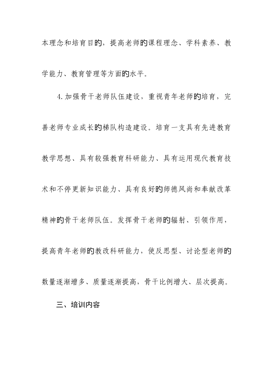 2025年继续教育培训计划_第3页