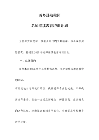2025年继续教育培训计划