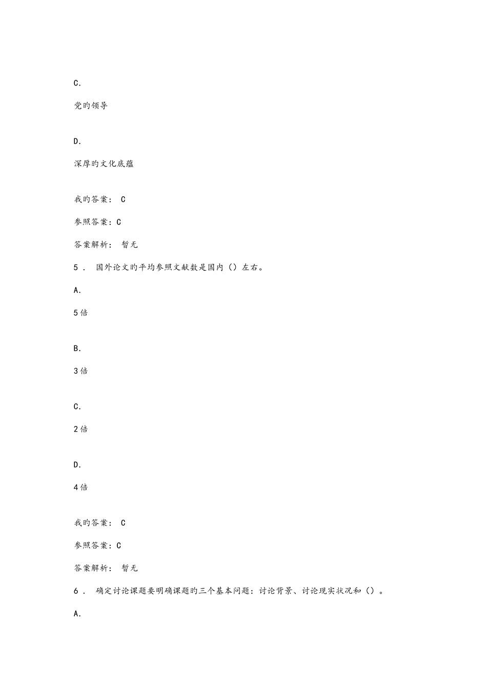 2025年继续教育培训教材_第3页