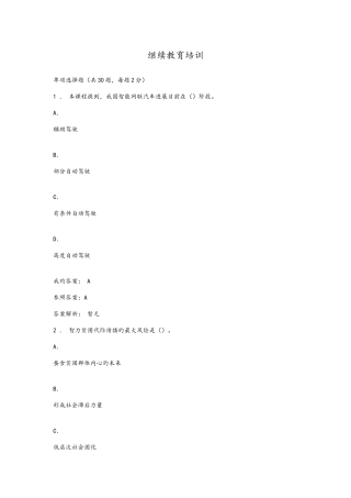 2025年继续教育培训教材